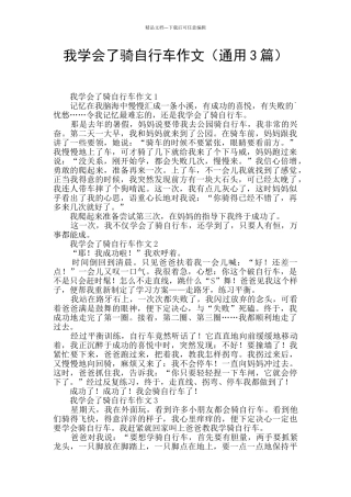 我学会了骑自行车作文