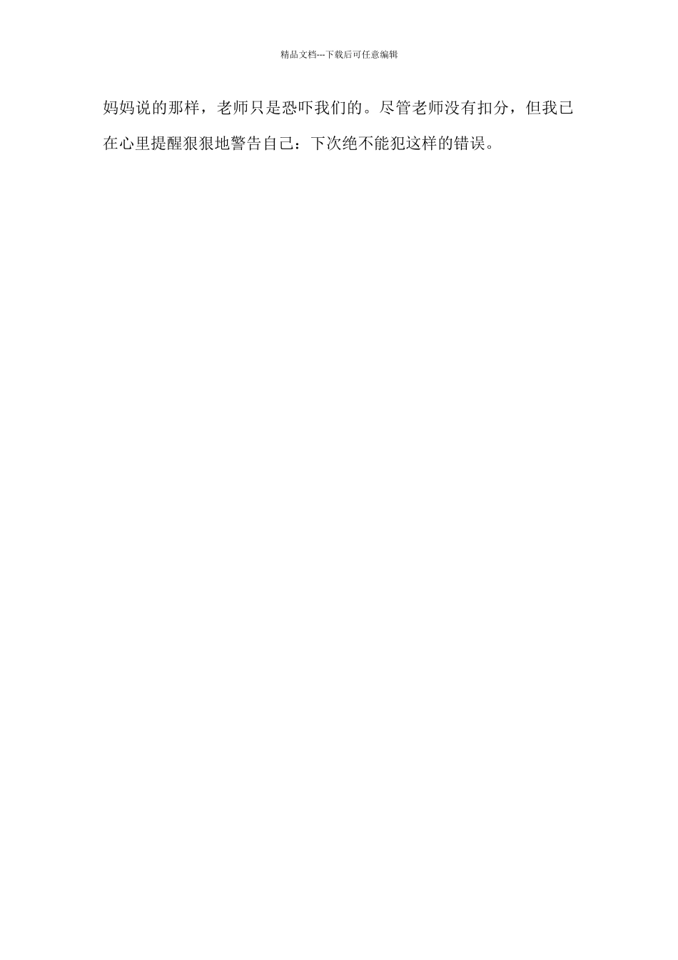我害怕了作文600字_第2页