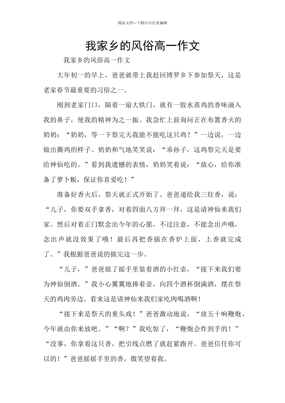 我家乡的风俗高一作文_第1页