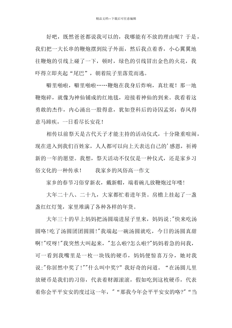 我家乡的风俗高一作文_第2页