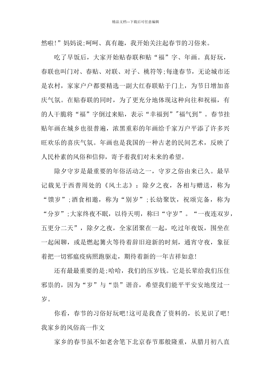 我家乡的风俗高一作文_第3页