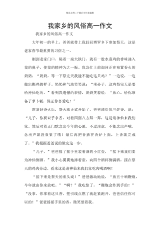 我家乡的风俗高一作文