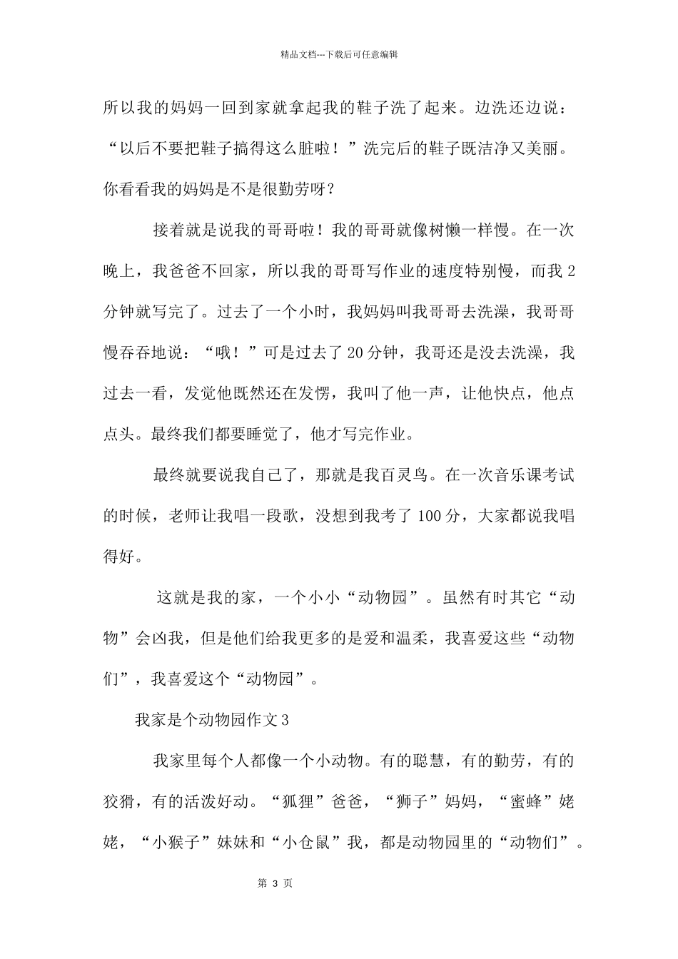 我家是个动物园作文600字_第3页