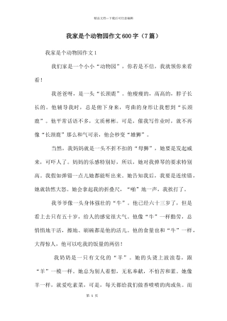 我家是个动物园作文600字
