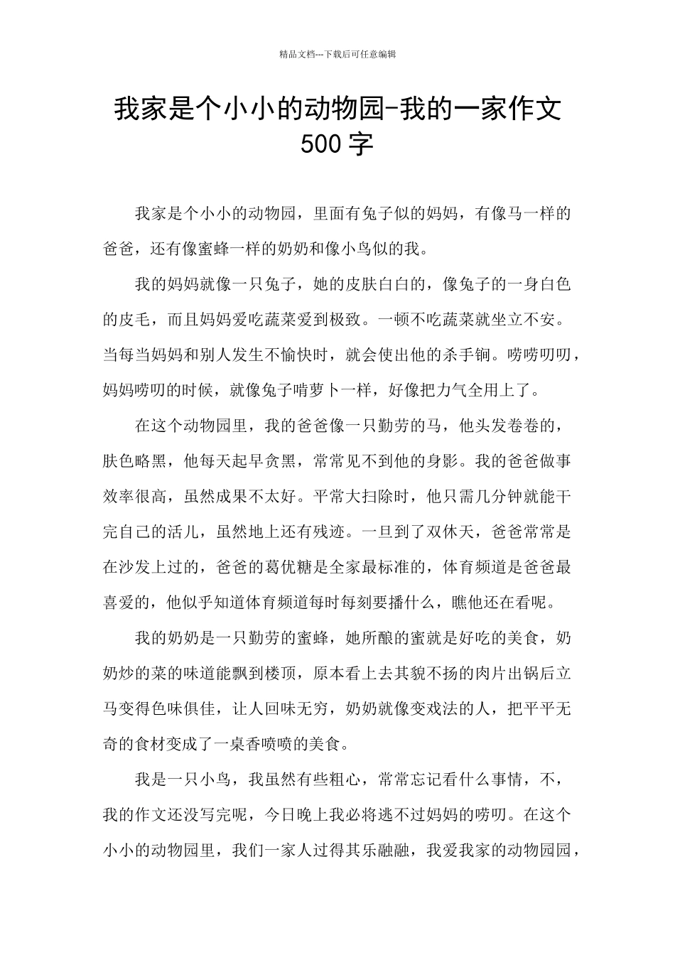 我家是个小小的动物园_第1页