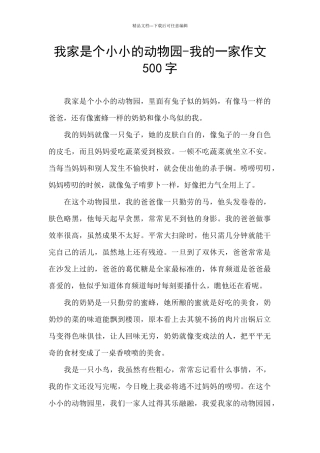 我家是个小小的动物园