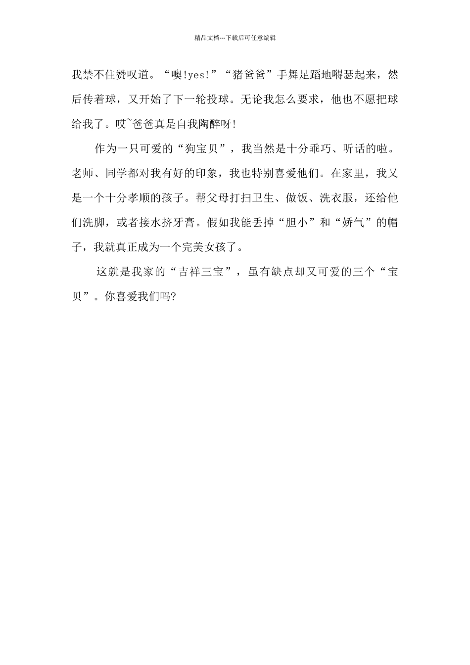 我家的“吉祥三宝”_第2页