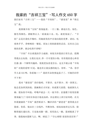我家的“吉祥三宝”