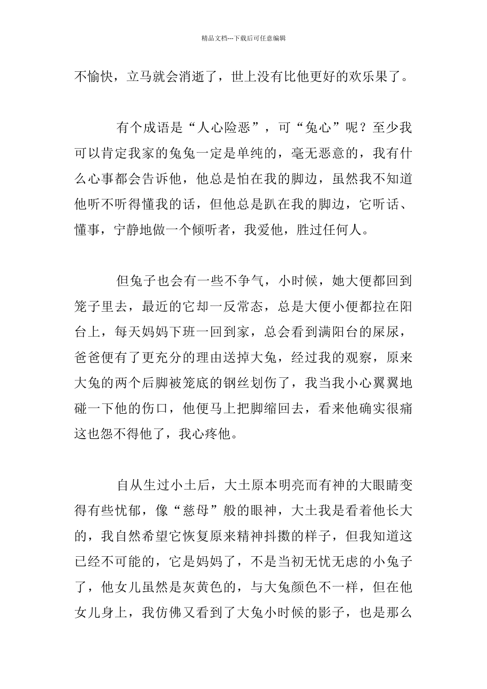 我家的初五兔七年级作文1_第2页