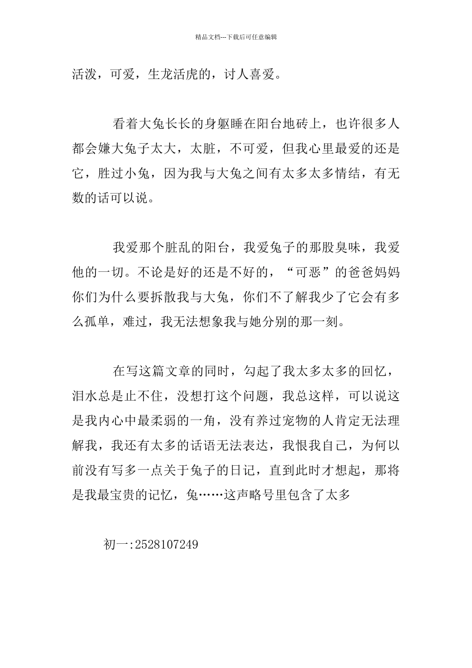 我家的初五兔七年级作文1_第3页