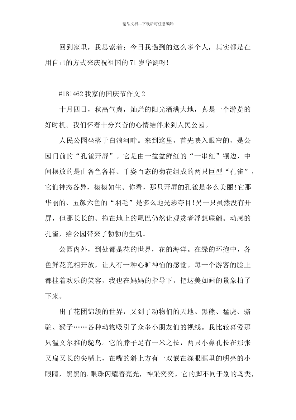 我家的国庆节学生作文6篇_第2页