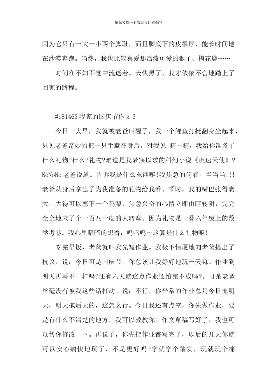 我家的国庆节学生作文6篇_第3页