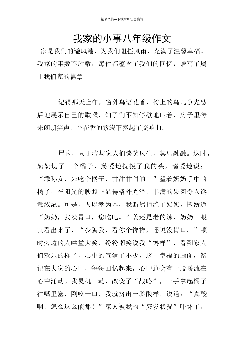 我家的小事八年级作文_第1页