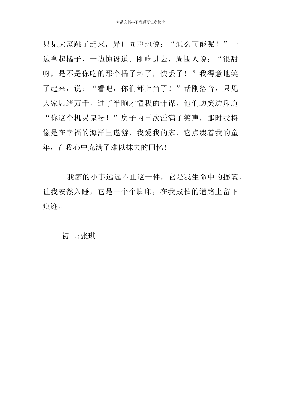 我家的小事八年级作文_第2页