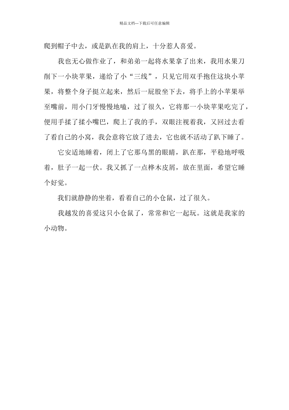 我家的小动物_第2页