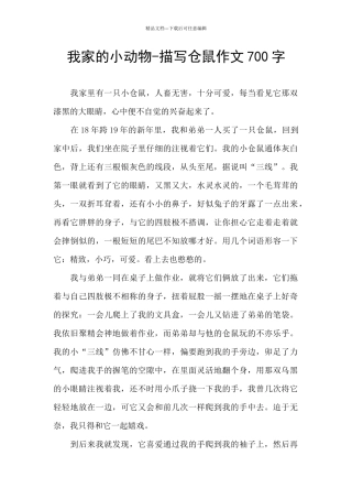 我家的小动物