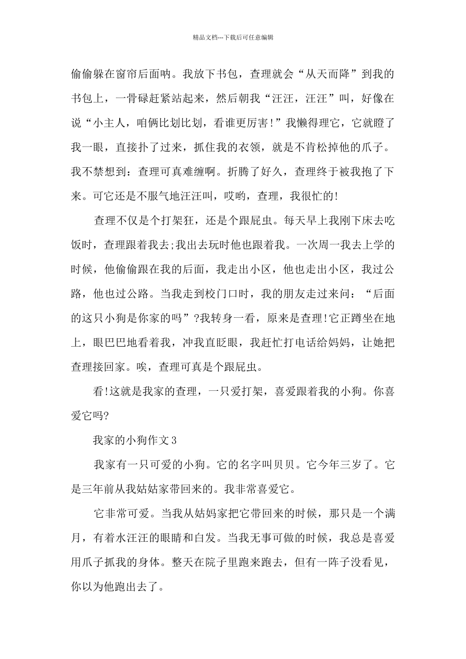我家的小狗作文例文10篇_第2页