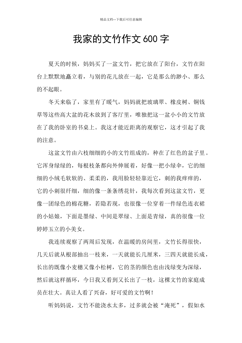 我家的文竹作文600字_第1页