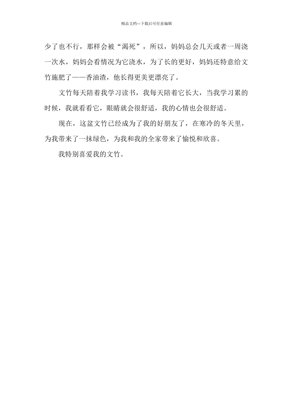 我家的文竹作文600字_第2页