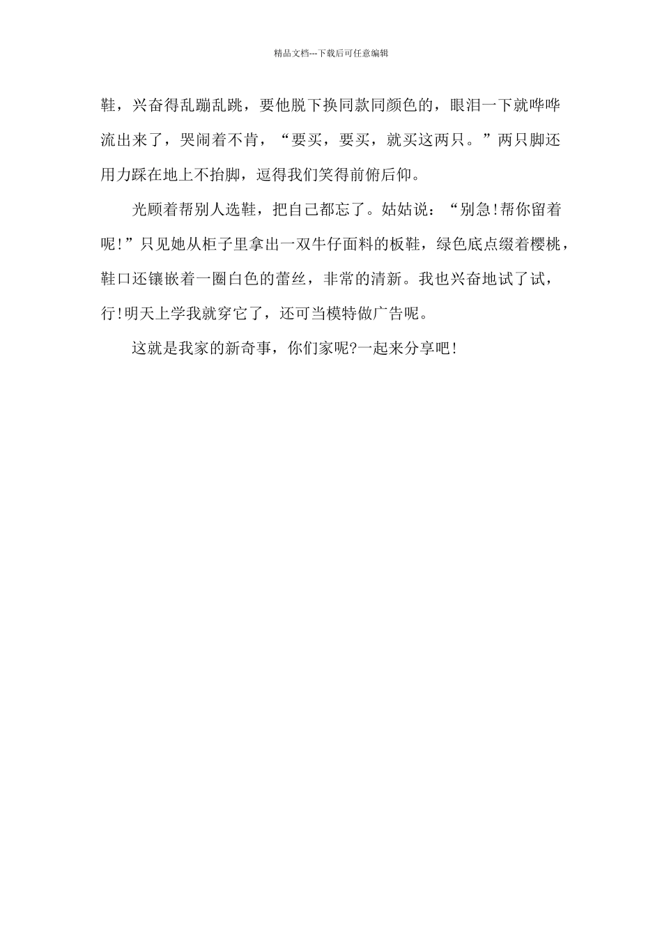 我家的新鲜事_第2页