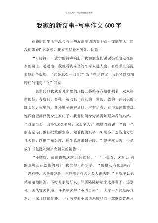 我家的新鲜事