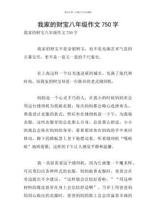 我家的财富八年级作文750字