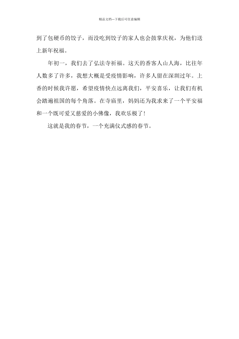 我家的过年仪式感-过年作文650字_第2页