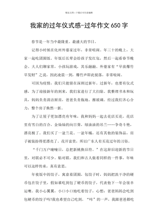 我家的过年仪式感-过年作文650字