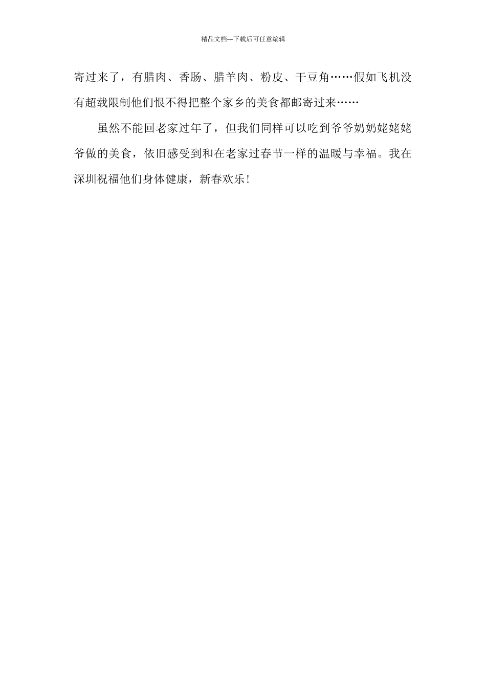 我家的过年仪式感-过新节作文550字_第2页