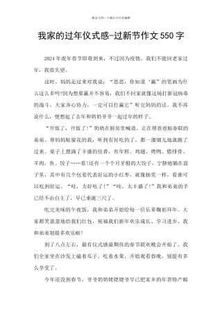 我家的过年仪式感-过新节作文550字