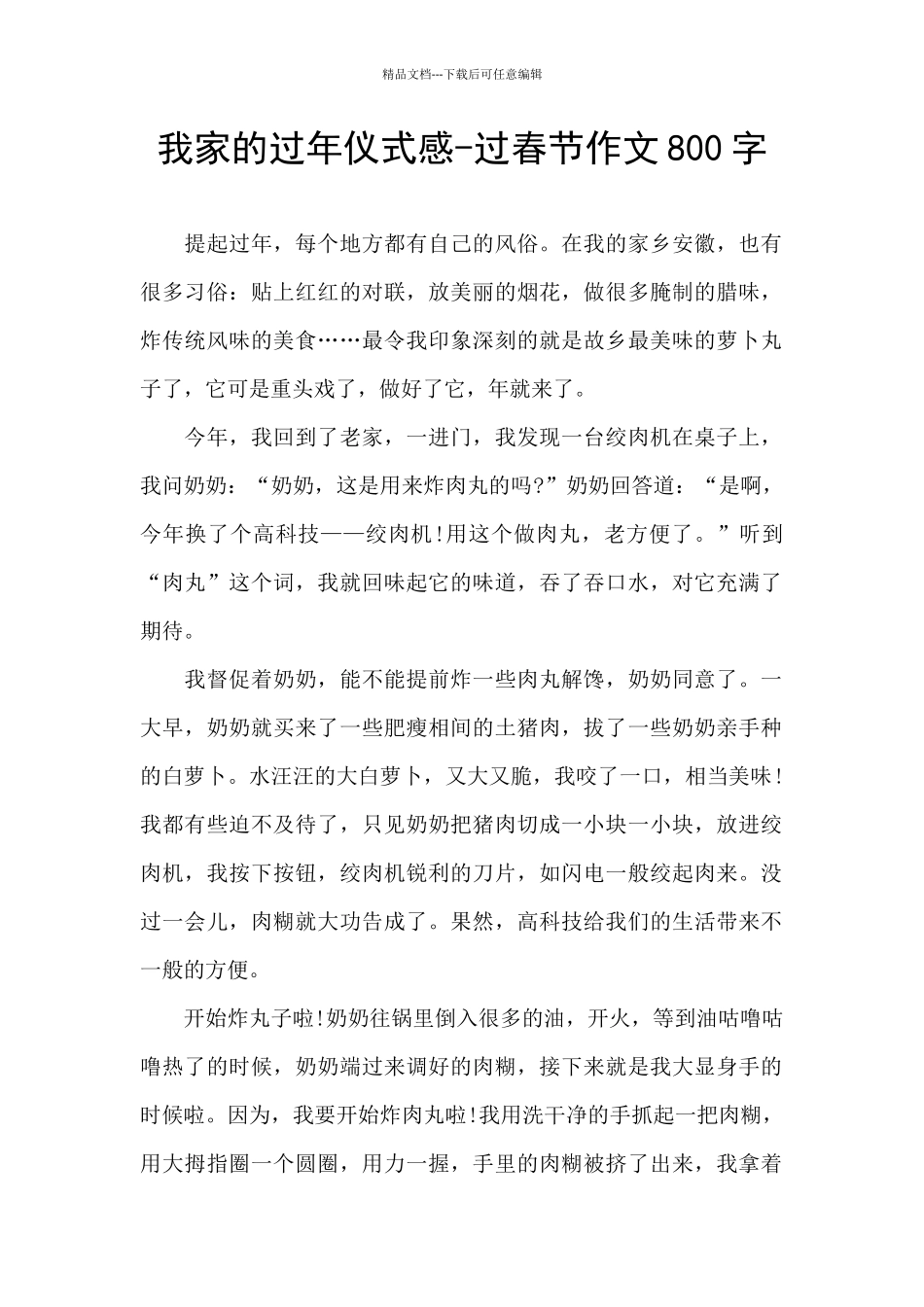 我家的过年仪式感_第1页