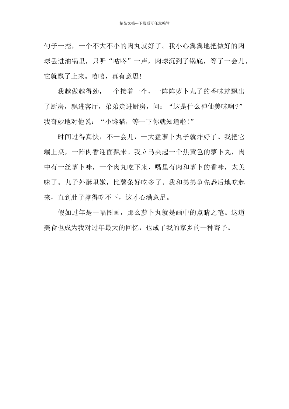 我家的过年仪式感_第2页