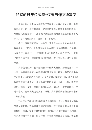 我家的过年仪式感