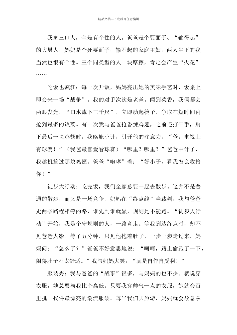 我家的那些事_第2页