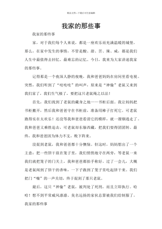 我家的那些事