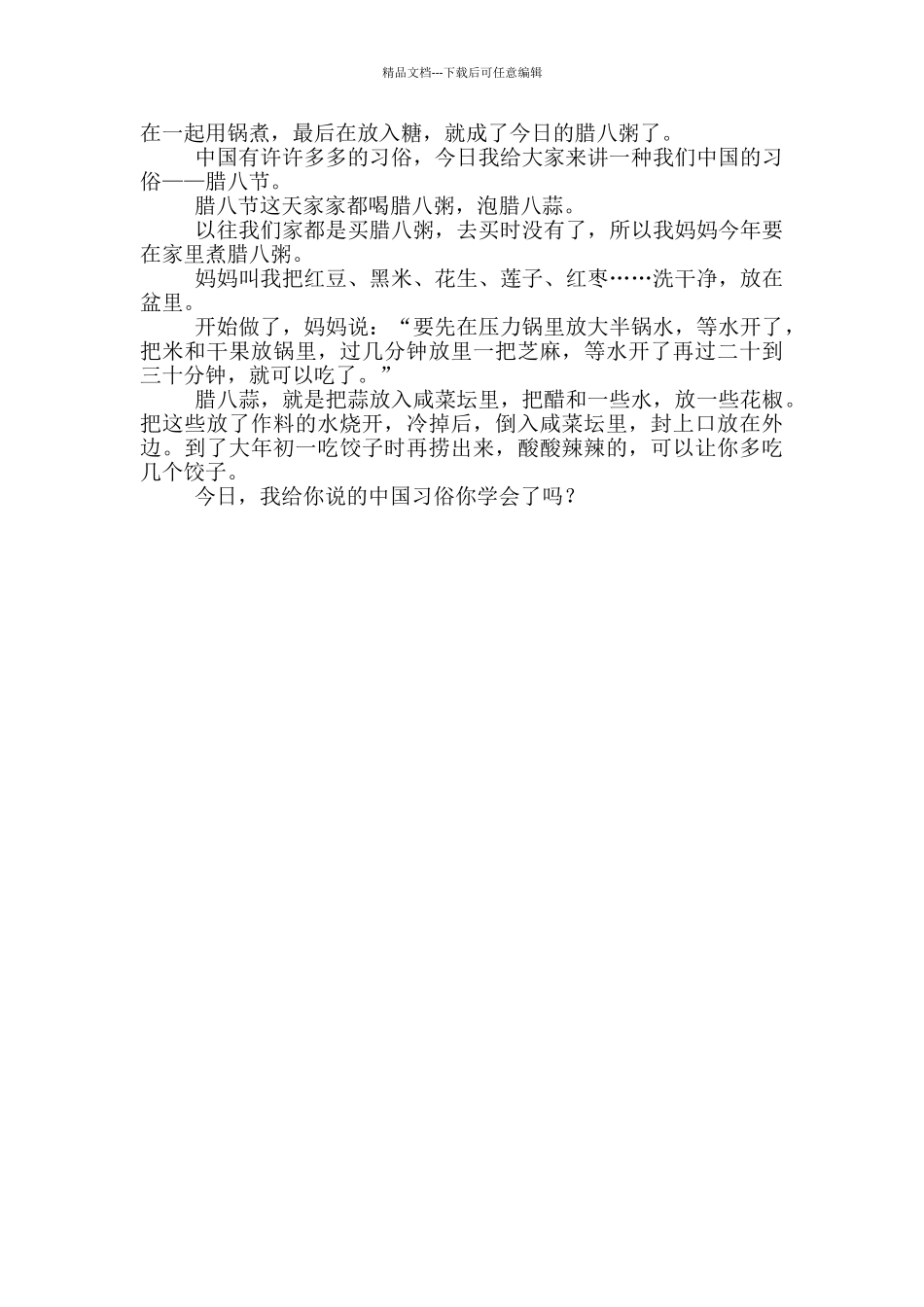 我家腊八节作文200字_第2页