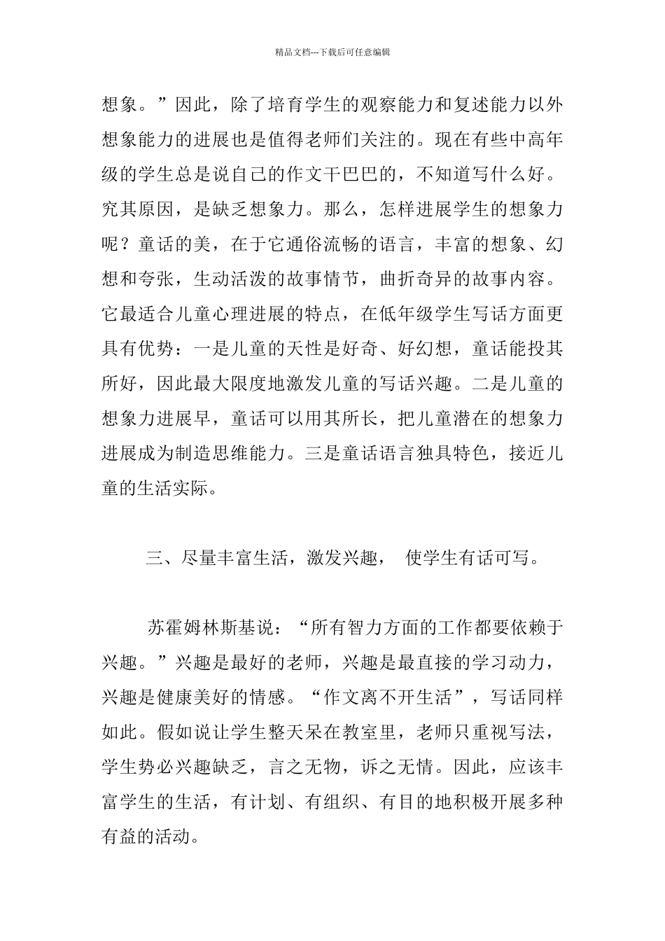 我对《小学语文新课程标准》中关于二年级写话教学目标的理解_第2页