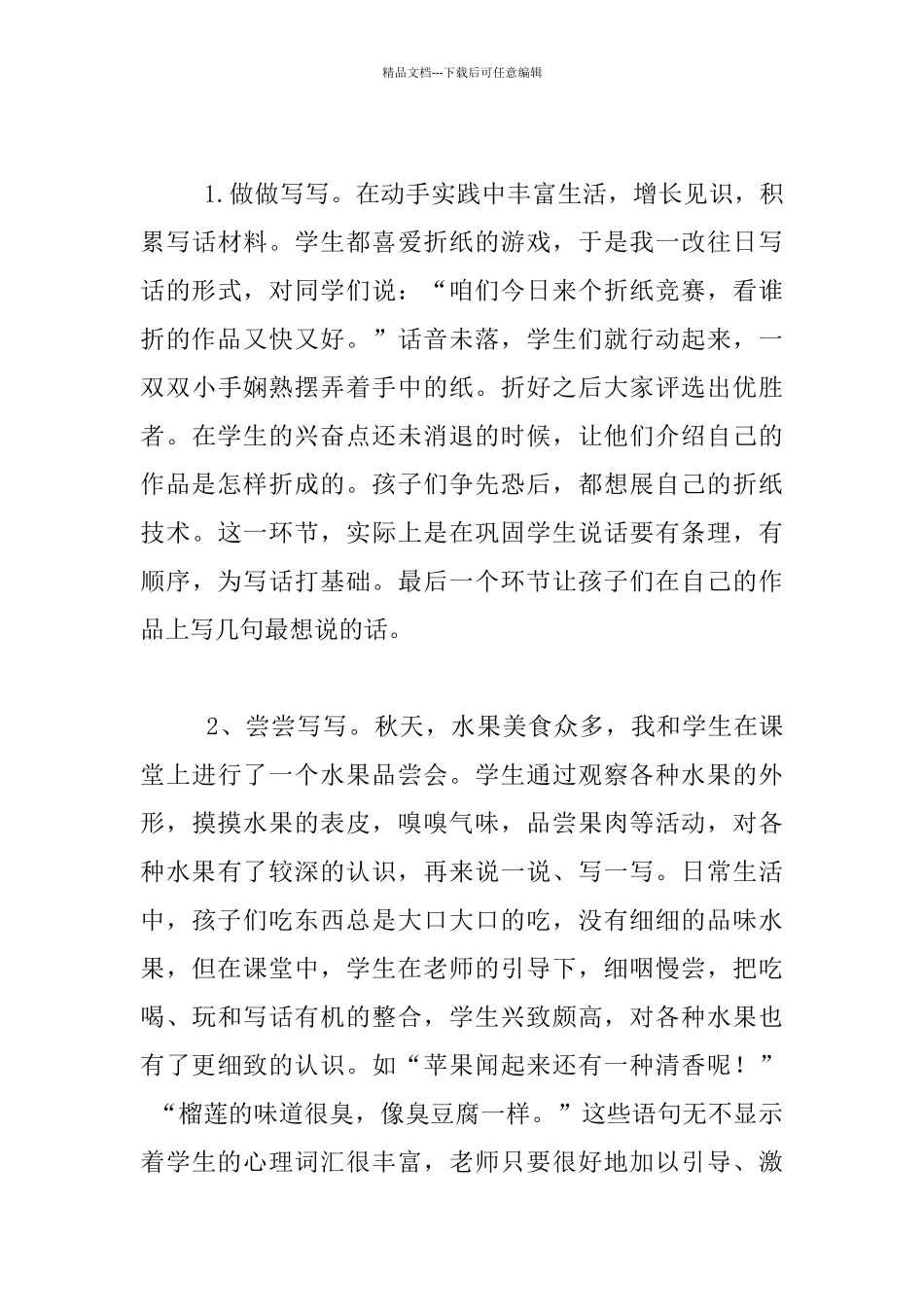 我对《小学语文新课程标准》中关于二年级写话教学目标的理解_第3页