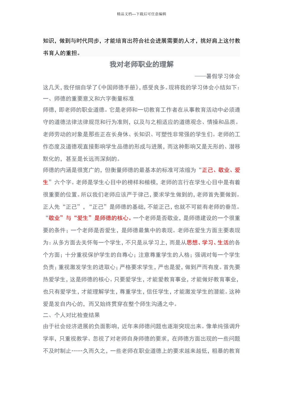 我对教师职业的认识_第2页