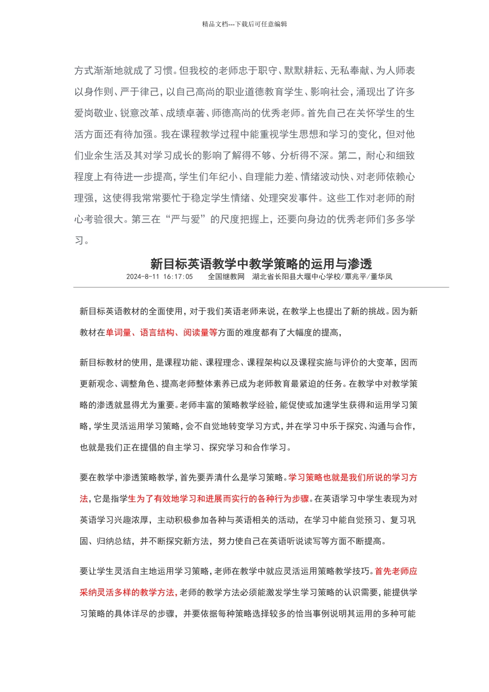 我对教师职业的认识_第3页