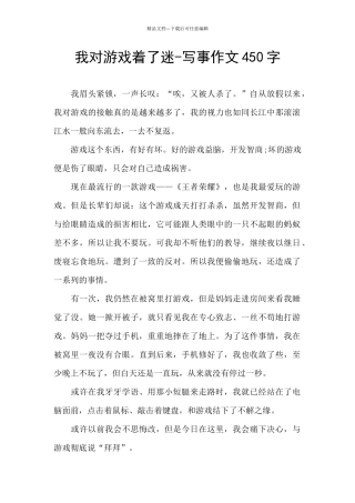 我对游戏着了迷