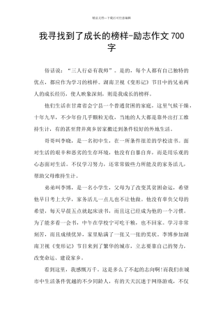 我寻找到了成长的榜样