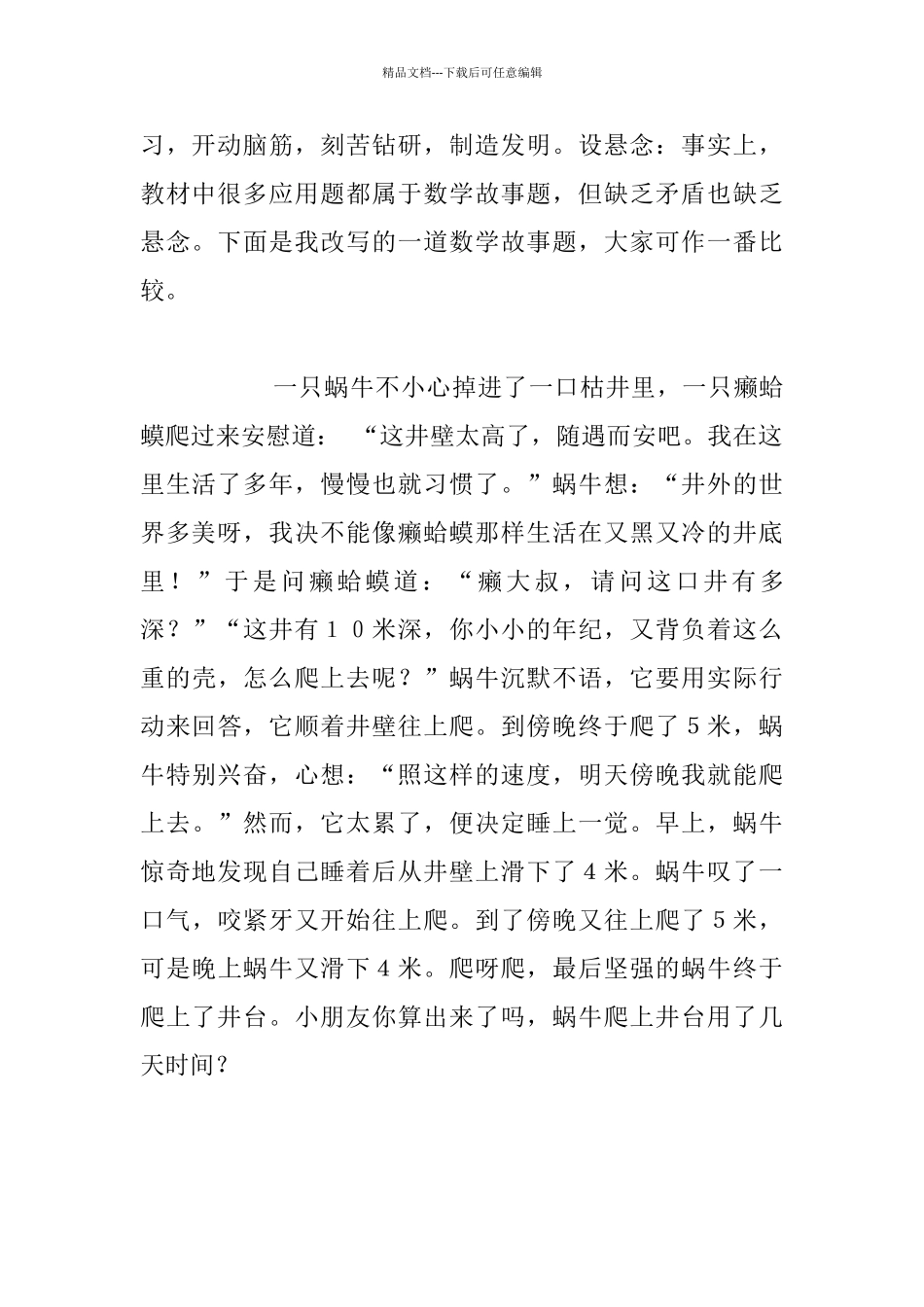 我小学数学教学故事_第2页
