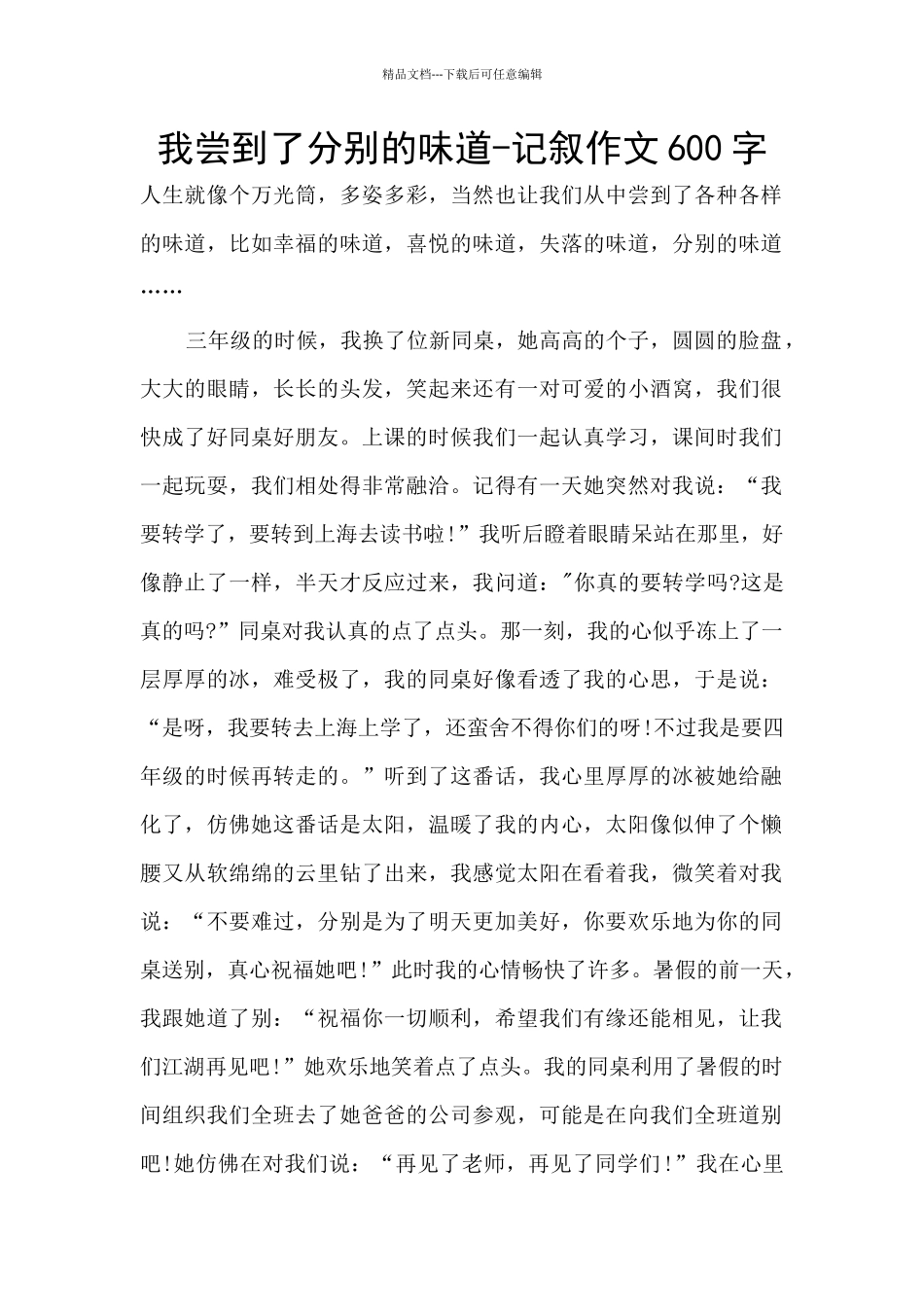 我尝到了分别的滋味_第1页