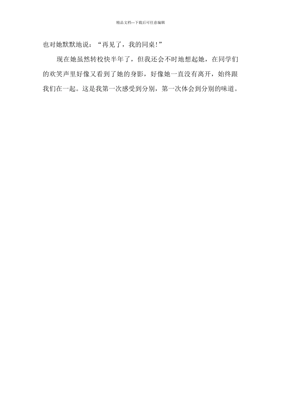 我尝到了分别的滋味_第2页