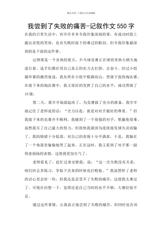 我尝到了失败的痛苦