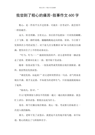 我尝到了粗心的痛苦