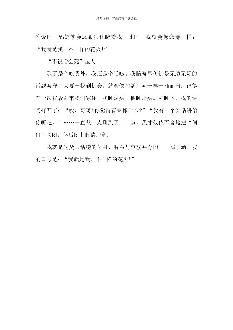 我就是我-不一样的花火-人物作文600字_第2页