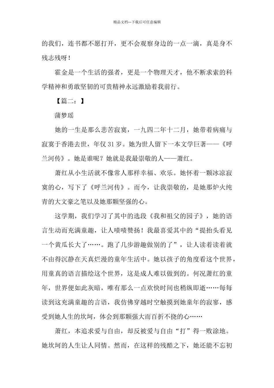 我崇拜的一个人作文400字_第2页