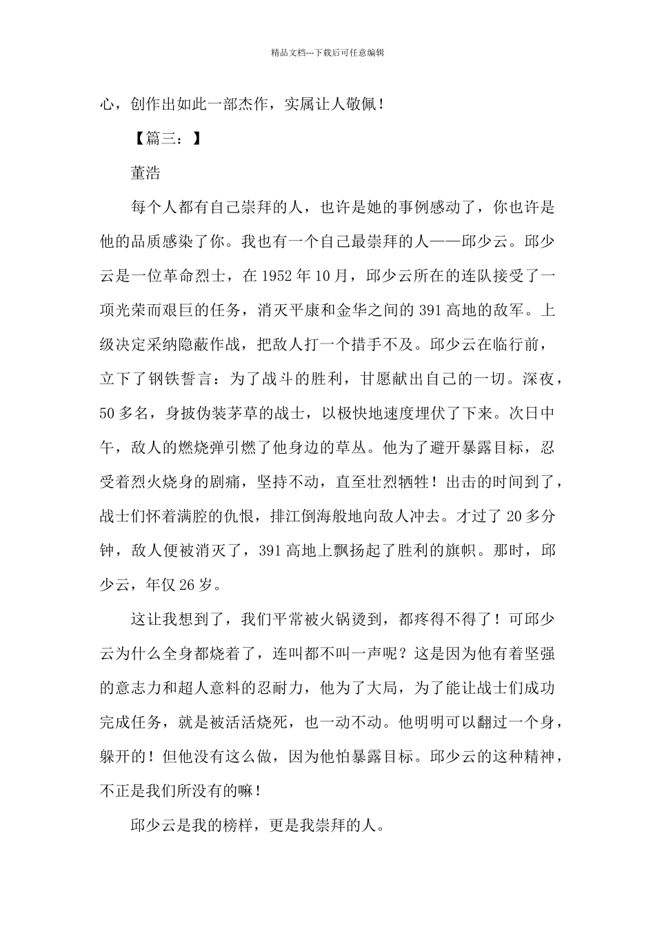 我崇拜的一个人作文400字_第3页